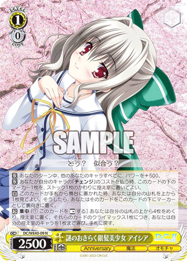 ヴァイスシュヴァルツ DC/WE40-09 謎のおきらく銀髪美少女 アイシア (N ノーマル) プレミアムブースター D.C.～ダ・カーポ～ 20th Anniversary画像