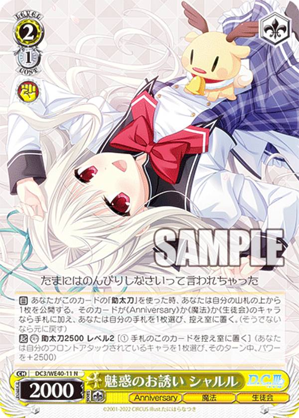 ヴァイスシュヴァルツ DC3/WE40-11 魅惑のお誘い シャルル (N ノーマル) プレミアムブースター D.C.～ダ・カーポ～ 20th Anniversary画像
