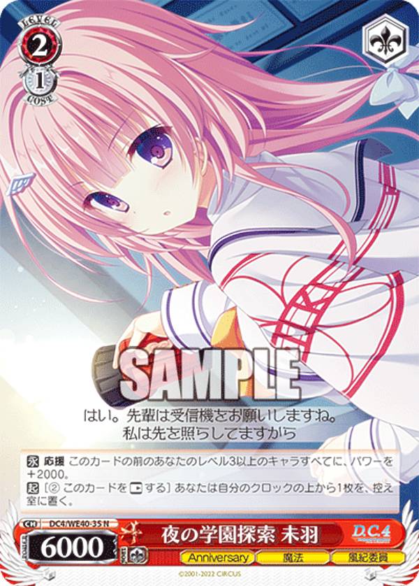 ヴァイスシュヴァルツ DC4/WE40-35 夜の学園探索 未羽 (N ノーマル) プレミアムブースター D.C.～ダ・カーポ～ 20th Anniversary画像