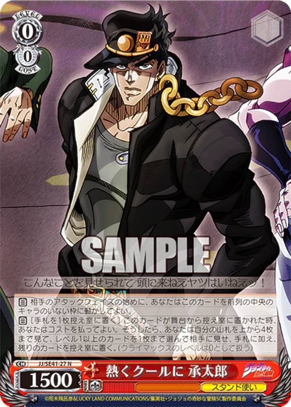 楽天市場】ヴァイスシュヴァルツ JJ/SE41-30 オラオララッシュ 承太郎