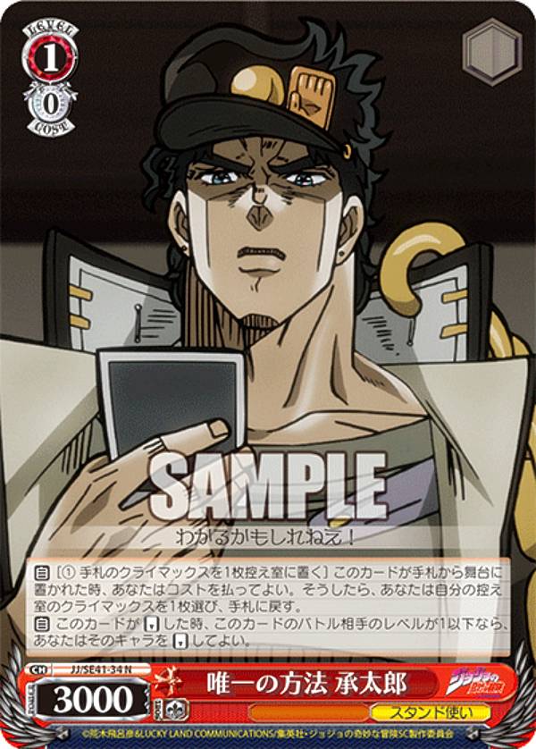 楽天市場】ヴァイスシュヴァルツ JJ/SE41-30 オラオララッシュ 承太郎