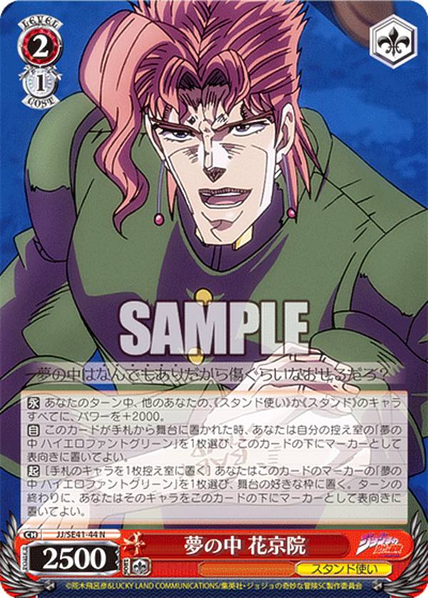 楽天市場】ヴァイスシュヴァルツ JJ/SE41-51J 強固な精神 花京院