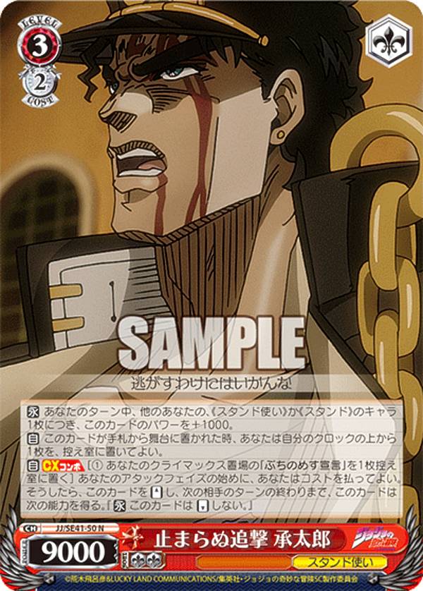 楽天市場】ヴァイスシュヴァルツ JJ/SE41-30 オラオララッシュ 承太郎