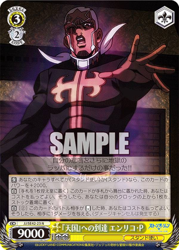 楽天市場】ヴァイスシュヴァルツ JJ/SE42-13 エンリコ・P＆Ws (N