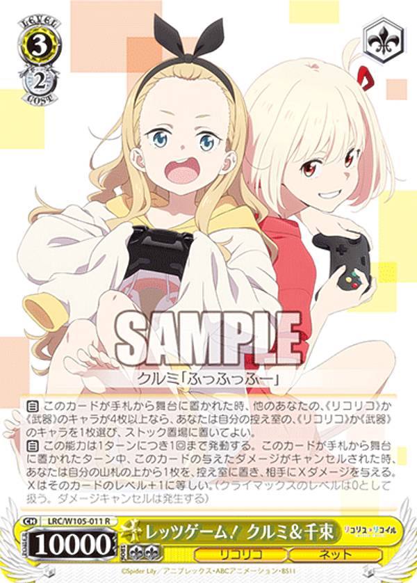 楽天市場】ヴァイスシュヴァルツ LRC/W105-012S 喫茶リコリコ クルミ