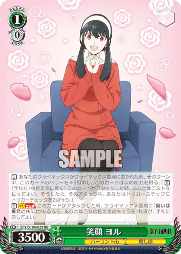 楽天市場】ヴァイスシュヴァルツ SPY/S106-058 凄腕の殺し屋 ヨル (RR 楽天市場】ヴァイスシュヴァルツ SPY/S106-058 凄腕の殺し屋 ヨル (RR