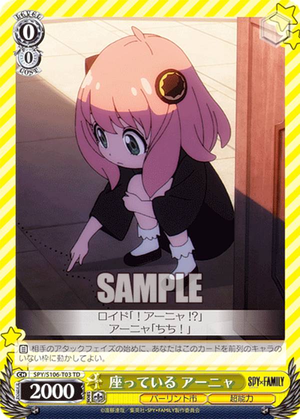 楽天市場】ヴァイスシュヴァルツ SPY/S106-T19S 仮初めの家族 ロイド