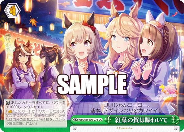 楽天市場】ヴァイスシュヴァルツ UMA/W106-008 あおぐもサミング