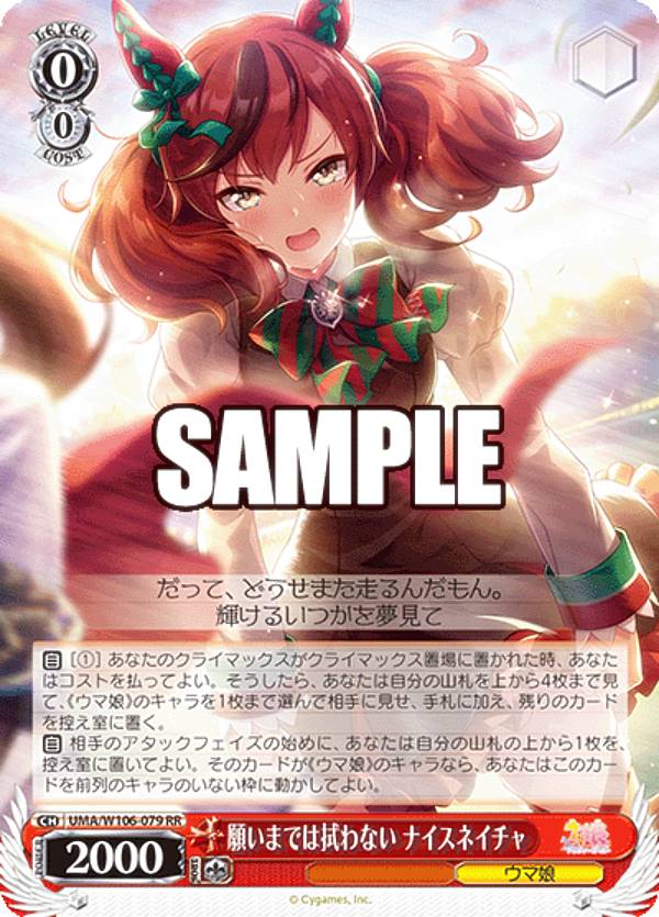 ヴァイスシュヴァルツ  その背中を越えて サトノダイヤモンド 含むまとめ売り ヴァイスシュヴァルツ ウマ娘 その背中を超えて サトノダイヤモンド