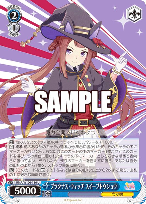 楽天市場】ヴァイスシュヴァルツ UMA/W106-126 レッドストライフ