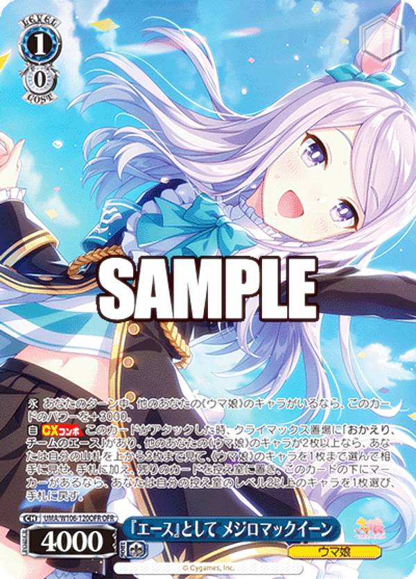 楽天市場】ヴァイスシュヴァルツ UMA/W106-T36OFR 風のはじまり