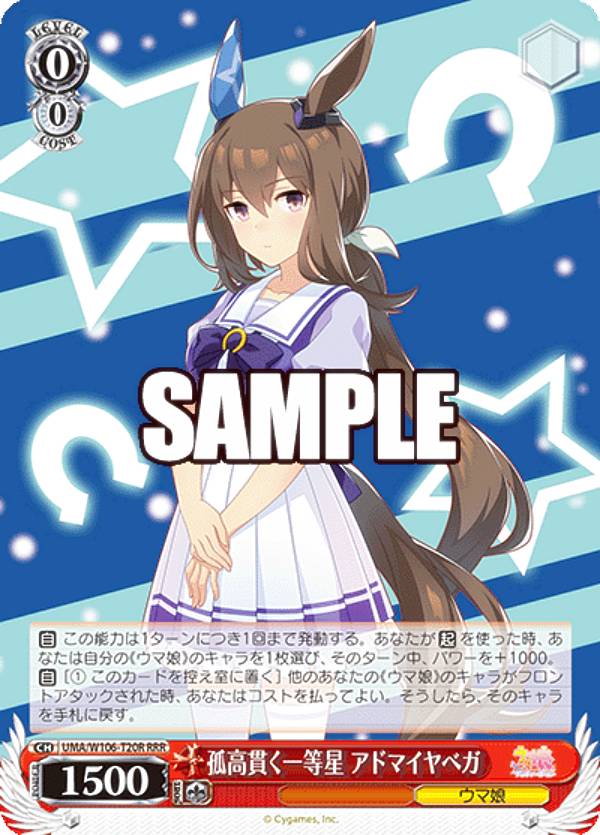 楽天市場】ヴァイスシュヴァルツ UMA/W106-T09R 優雅で一途なお嬢様