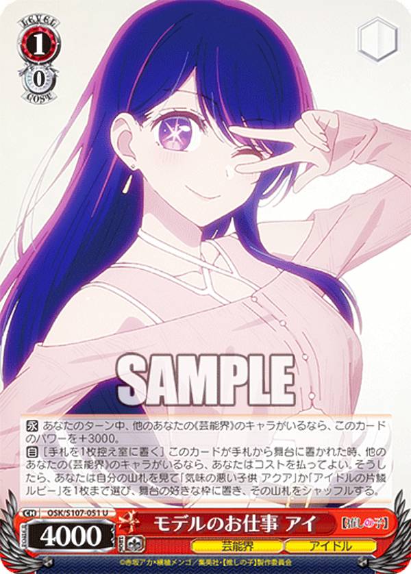 ヴァイスシュヴァルツ OSK/S121-027SSP 聖夜の待ち合わせ アイ (SSP スーパースペシャル) ブースターパック 【推しの子】Vol.2 Weiss Schwarz/Oshi no Ko Vol.2]聖夜の待ち合わせ アイ OSK