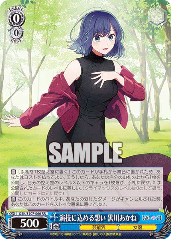 ヴァイスシュヴァルツ 推しの子 演技に込める想い 黒川あかね 　SSP② 楽天市場】ヴァイスシュヴァルツ 演技に込める想い 黒川あかね 【OSK