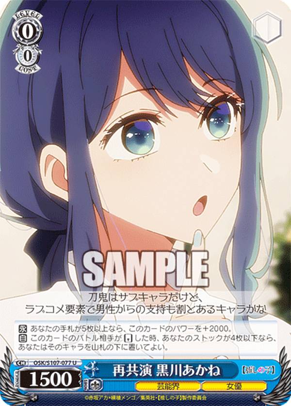 楽天市場】ヴァイスシュヴァルツ 再共演 黒川あかね 【OSK/S107-077 U