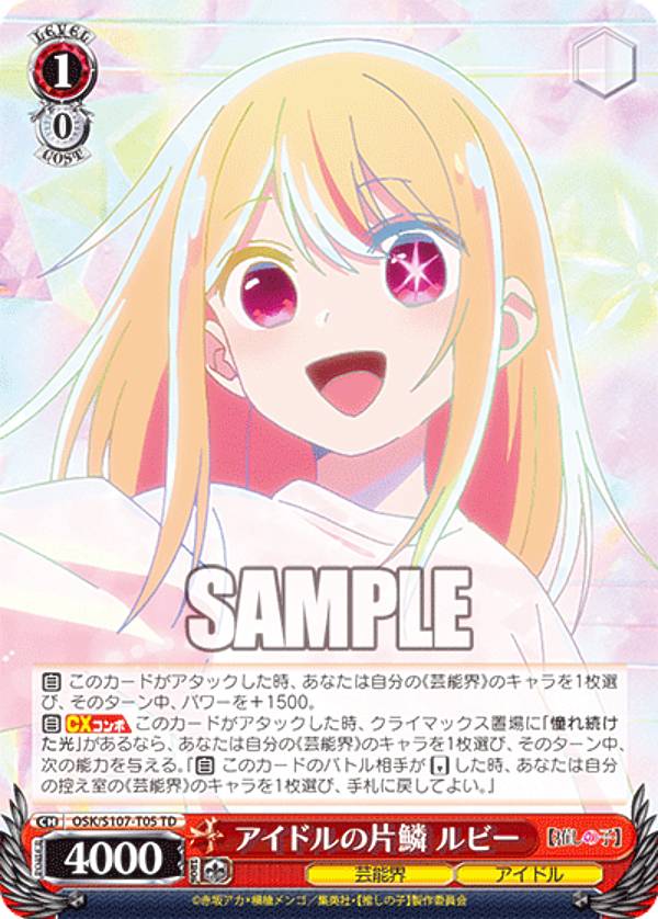 楽天市場】ヴァイスシュヴァルツ OSK/S107-T04 陽東高校芸能科 ルビー