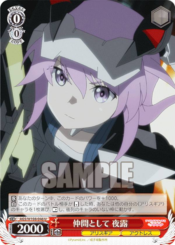 楽天市場】ヴァイスシュヴァルツ AGS/W108-036 “ボランティア愚連隊