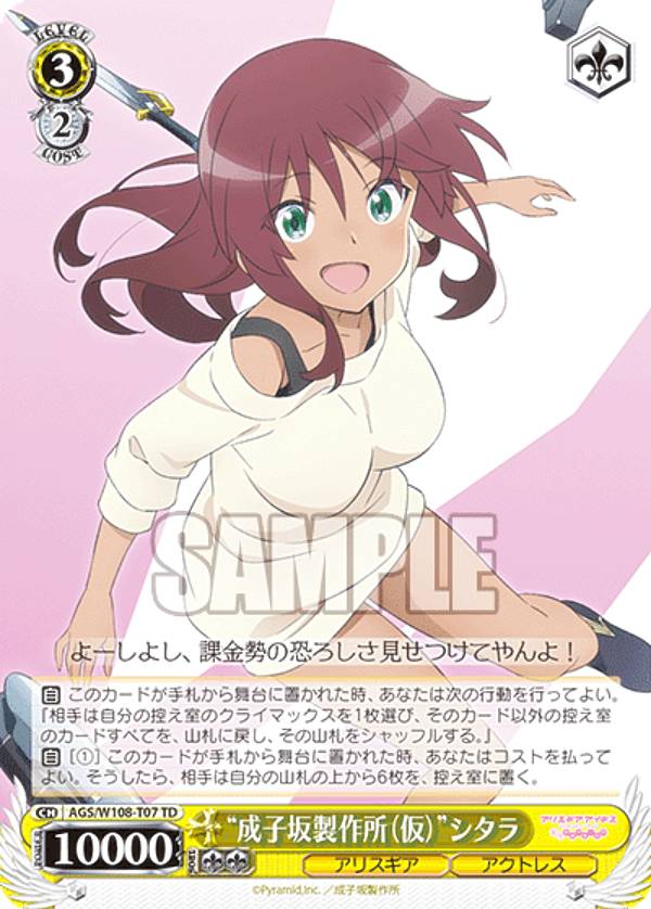 楽天市場】ヴァイスシュヴァルツ AMG/W121-T17SP 甘神朝姫 (SP