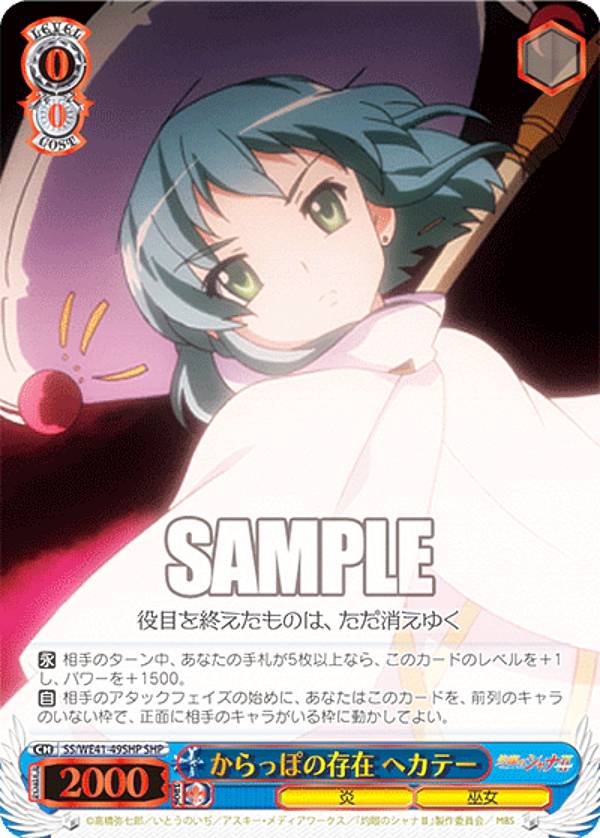 楽天市場】ヴァイスシュヴァルツ SS/WE41-48SHP “頂の座”ヘカテー (SHP