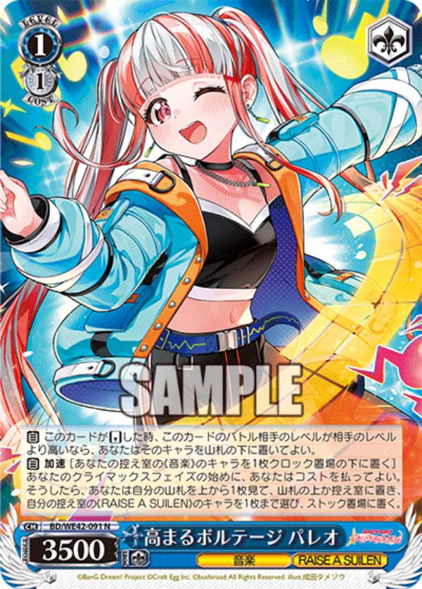 楽天市場】ヴァイスシュヴァルツ BD/WE42-040 最高のステージ ロック