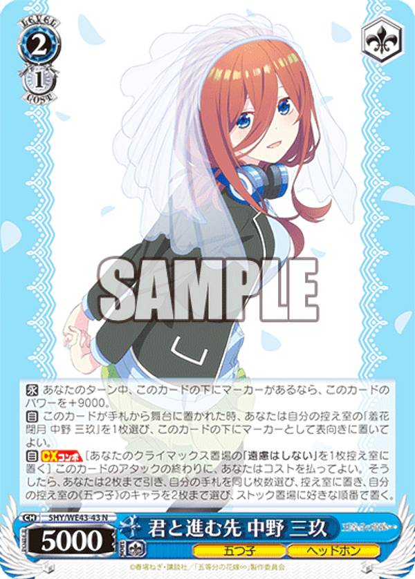 楽天市場】ヴァイスシュヴァルツ 割り切れない想い 中野 三玖 【5HY