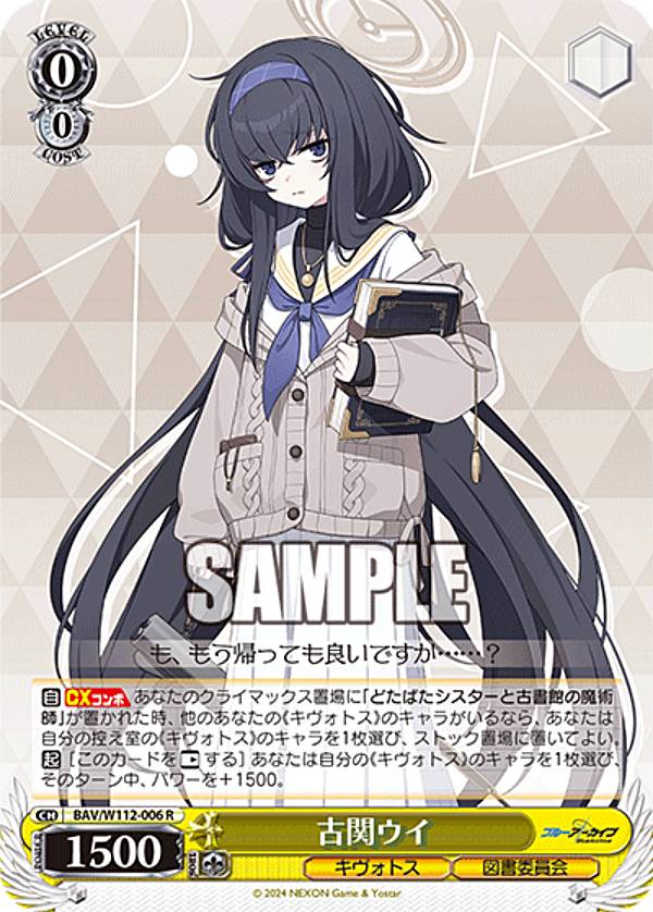楽天市場】ヴァイスシュヴァルツ BAV/W112-043SP 尾刃カンナ (SP
