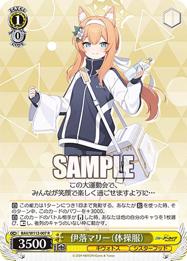 楽天市場】ヴァイスシュヴァルツ ブルーアーカイブ 早瀬ユウカ（体操服