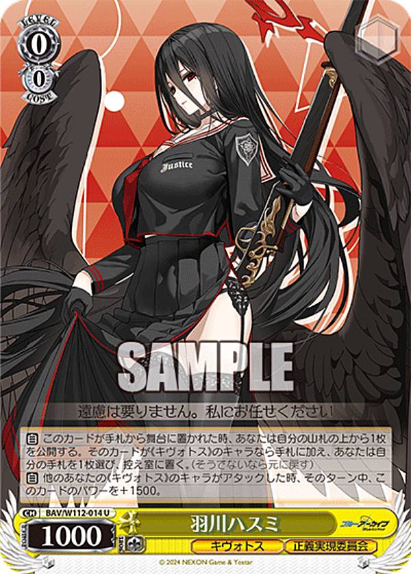 楽天市場】ヴァイスシュヴァルツ BAV/W112-083 浅黄ムツキ（正月） (R