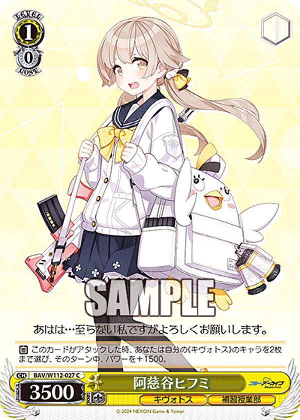 楽天市場】ヴァイスシュヴァルツ 阿慈谷ヒフミ 【BAV/W112-027S