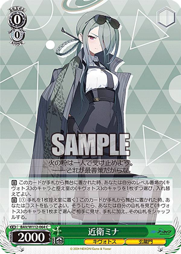 楽天市場】ヴァイスシュヴァルツ 近衛ミナ 【BAV/W112-064S SR