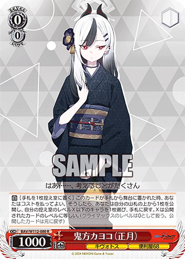 楽天市場】ヴァイスシュヴァルツ BAV/W112-083 浅黄ムツキ（正月） (R