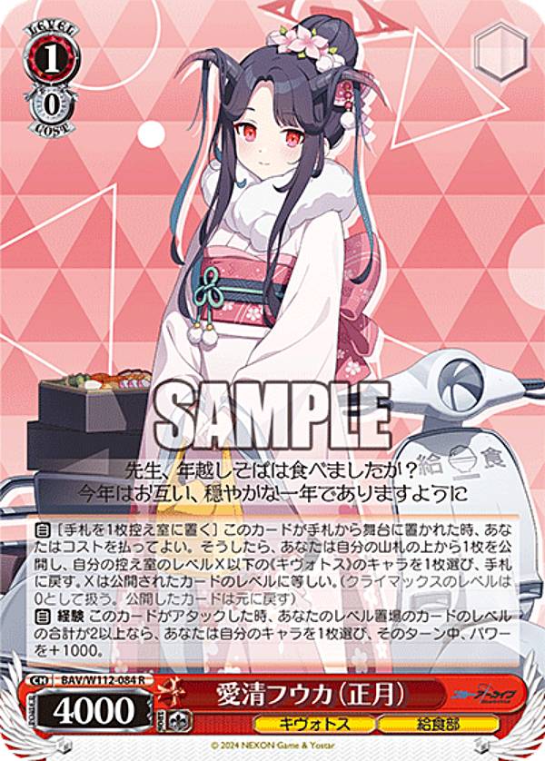 楽天市場】ヴァイスシュヴァルツ BAV/W112-083 浅黄ムツキ（正月） (R