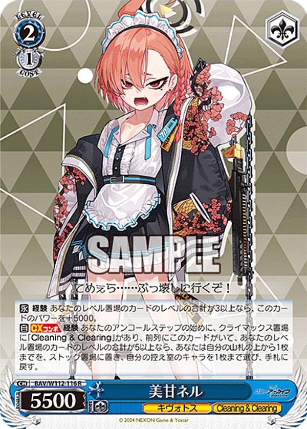 楽天市場】ヴァイスシュヴァルツ ブルーアーカイブ 美甘ネル