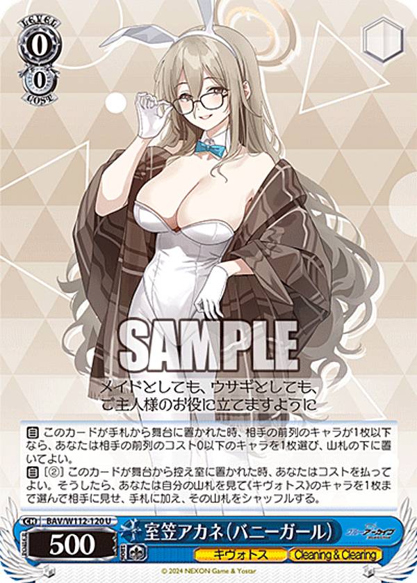 楽天市場】ヴァイスシュヴァルツ BAV/W112-126 美甘ネル（バニーガール