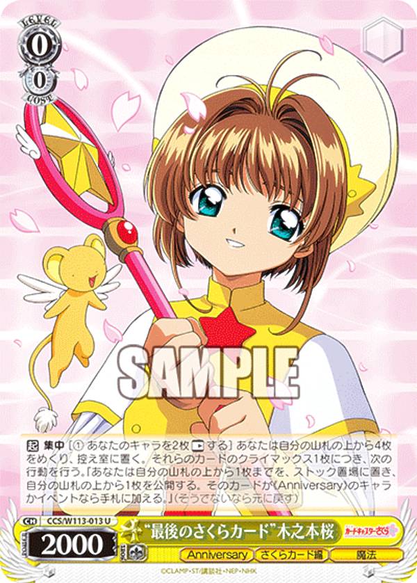 楽天市場】ヴァイスシュヴァルツ “Catch You Catch Me”木之本桜 【CCS