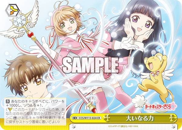 楽天市場】ヴァイスシュヴァルツ CCS/W113-023 ロケットビート (CR