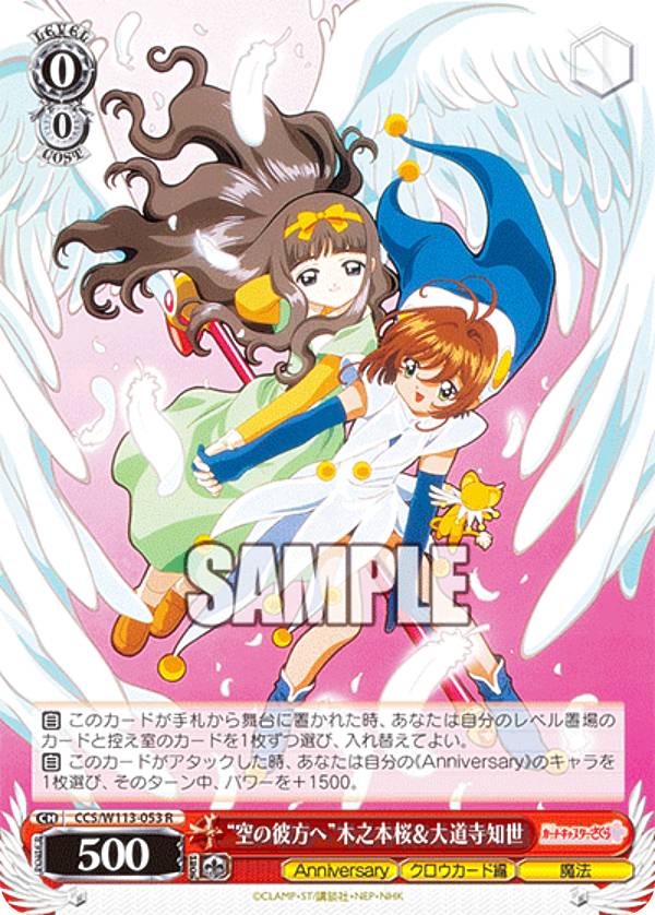 楽天市場】ヴァイスシュヴァルツ CCS/W113-062 “これまでも”木之本桜