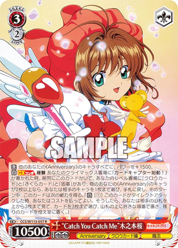 楽天市場】ヴァイスシュヴァルツ “Catch You Catch Me”木之本桜 【CCS