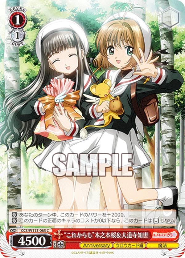 楽天市場】ヴァイスシュヴァルツ CCS/W113-023 ロケットビート (CR