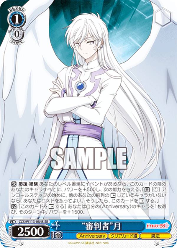 楽天市場】ヴァイスシュヴァルツ “審判者”月 【CCS/W113-084 U