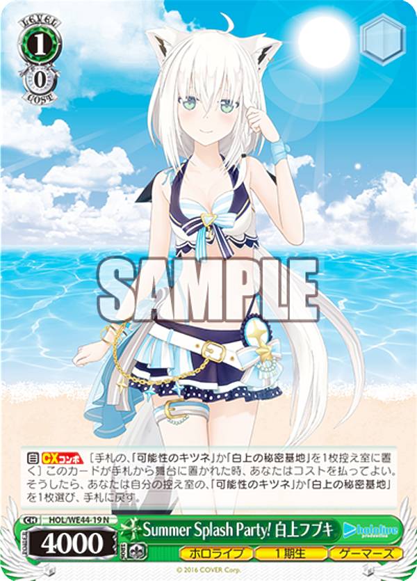 楽天市場】ヴァイスシュヴァルツ HOL/WE44-21 Summer Splash Party