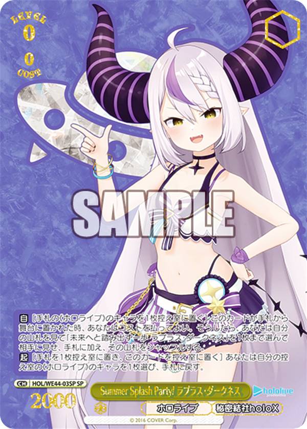 ヴァイス　Summer Splash Party! ベスティア・ゼータSP Summer Splash Party! Vestia Zeta (HOL/WE44-E21SP SP