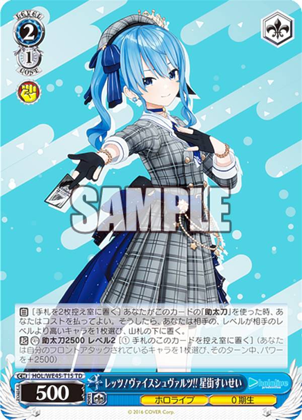 【ホロ加工/コメント箔押し入り仕様】ヴァイスシュヴァルツ HOL/WE45-P15 レッツ！ヴァイスシュヴァルツ!! 星街すいせい (PR) プレミアムセット ホロライブプロダクション feat.ヴァイスシュヴァルツアンバサダー ホロ加工/コメント箔押し入り仕様】ヴァイスシュヴァルツ HOL