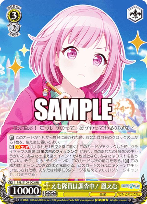 楽天市場】ヴァイスシュヴァルツ えむ隊員は調査中！ 鳳えむ 【PJS