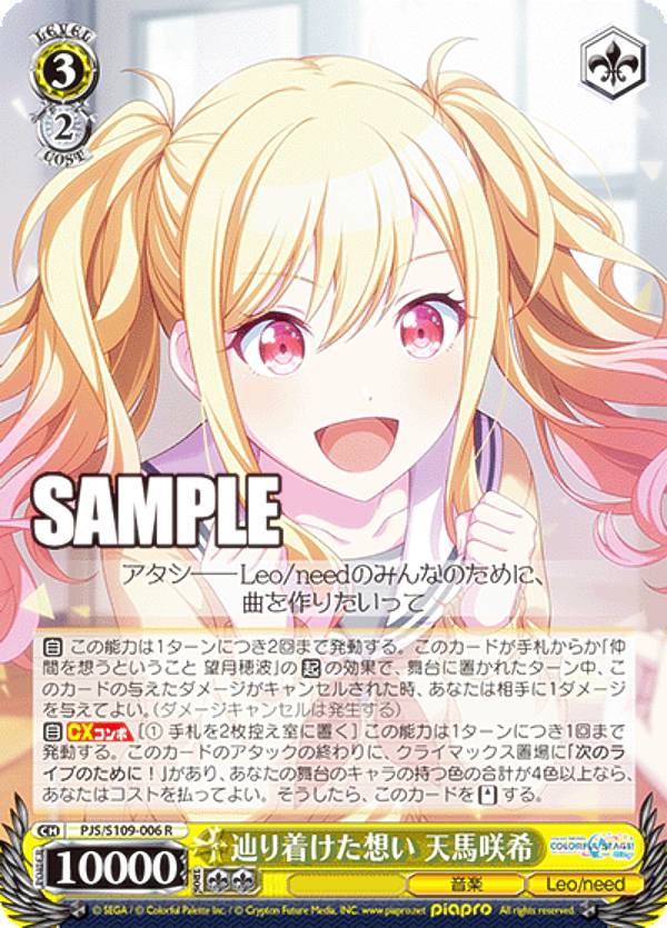 プロセカ ヴァイスシュヴァルツ クッキー・エール 天馬咲希 207枚セット 楽天市場】ヴァイスシュヴァルツ PJS/S109-016 クッキー・エール 天馬