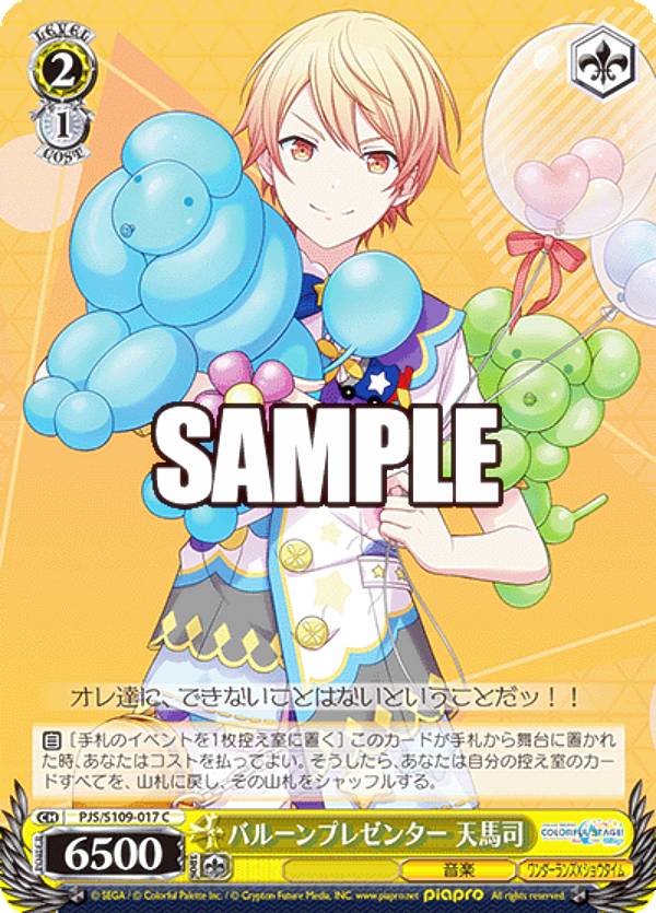 楽天市場】ヴァイスシュヴァルツ PJS/SE49-016 星の旋律 天馬司 (P