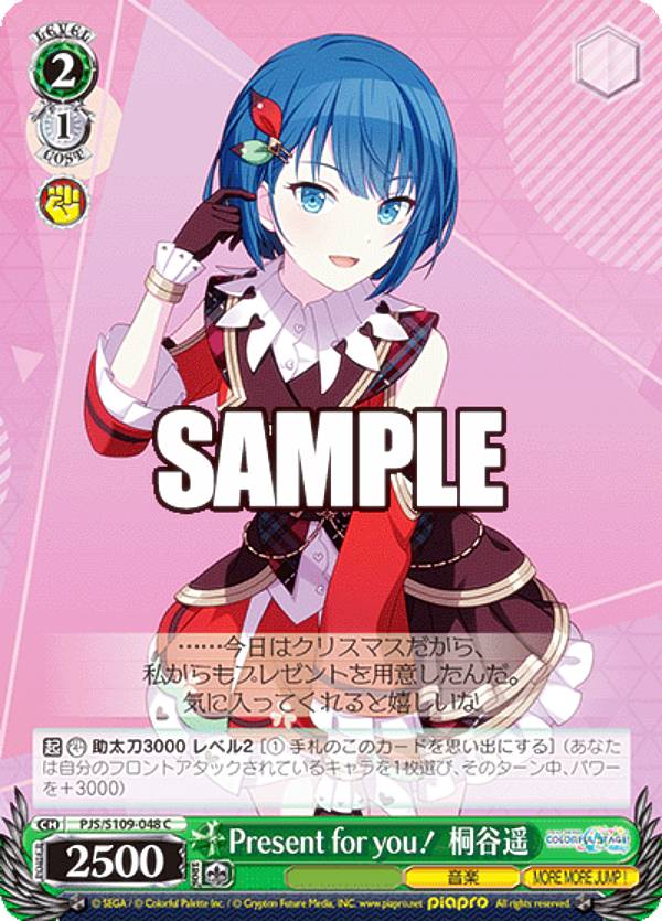 楽天市場】ヴァイスシュヴァルツ Present for you！ 桐谷遥 【PJS/S109