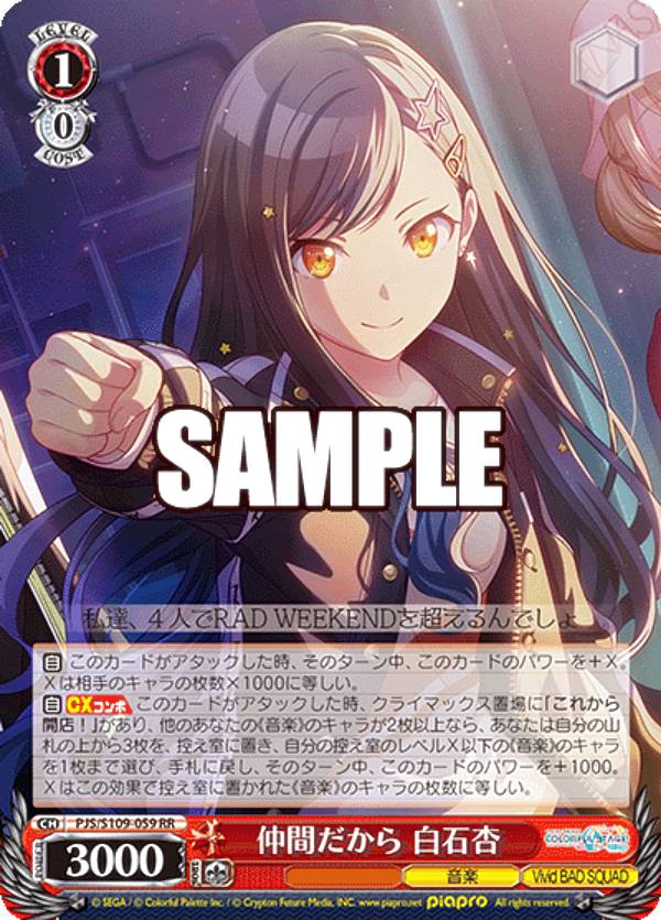 楽天市場】ヴァイスシュヴァルツ PJS/S109-001 その心意気を買って