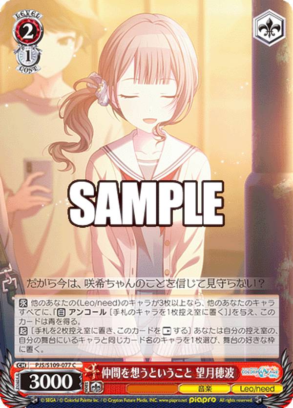 楽天市場】ヴァイスシュヴァルツ PJS/S109-077S 仲間を想うということ