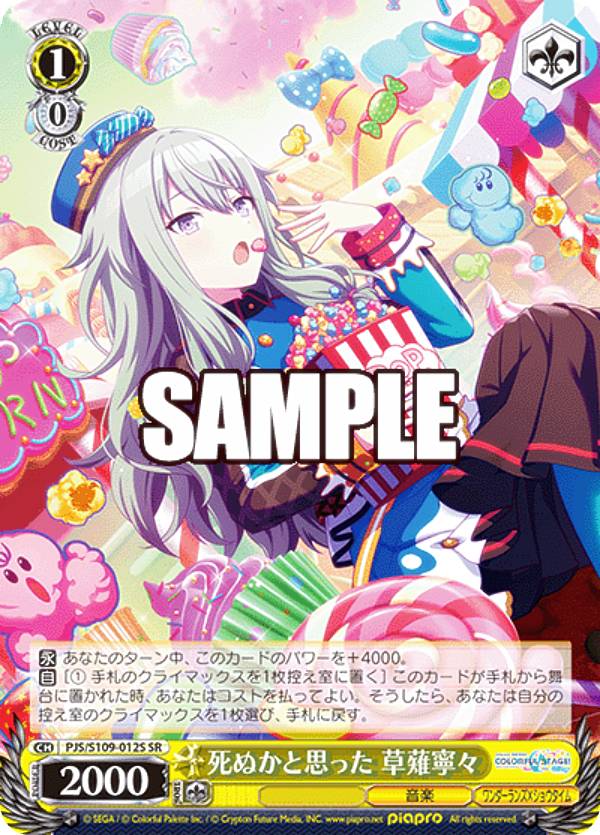 楽天市場】ヴァイスシュヴァルツ PJS/S109-001 その心意気を買って